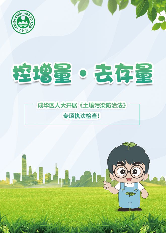 控增量，去存量，守護(hù)腳下凈土——成華區(qū)人大開(kāi)展《土壤污染防治法》專(zhuān)項(xiàng)執(zhí)法檢查