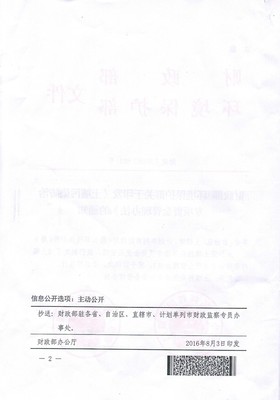 六安市財政局 六安市環(huán)境保護局關于貫徹執(zhí)行《土壤污染防治專項資金管理辦法》推動土壤環(huán)境污染防治服務提質增效的通知